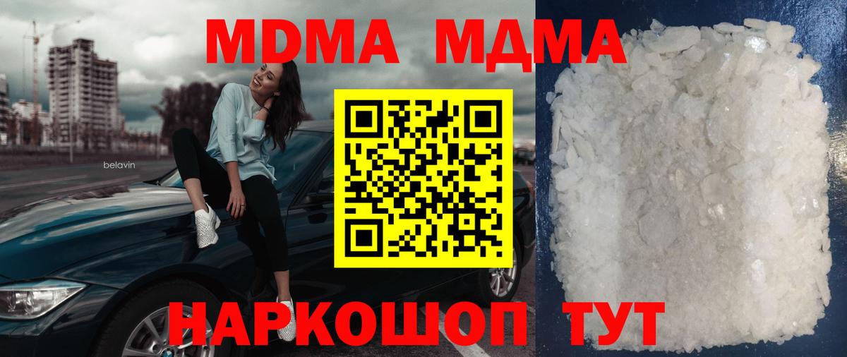 MDMA crystal  Вход с VPN  MDMA  MDMA молли  Камышин 