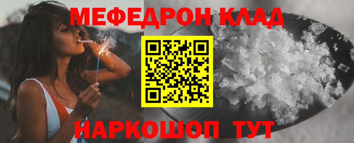 Меф  МЯУ-МЯУ VHQ  МЯУ-МЯУ  Камышин  Вход с VPN 