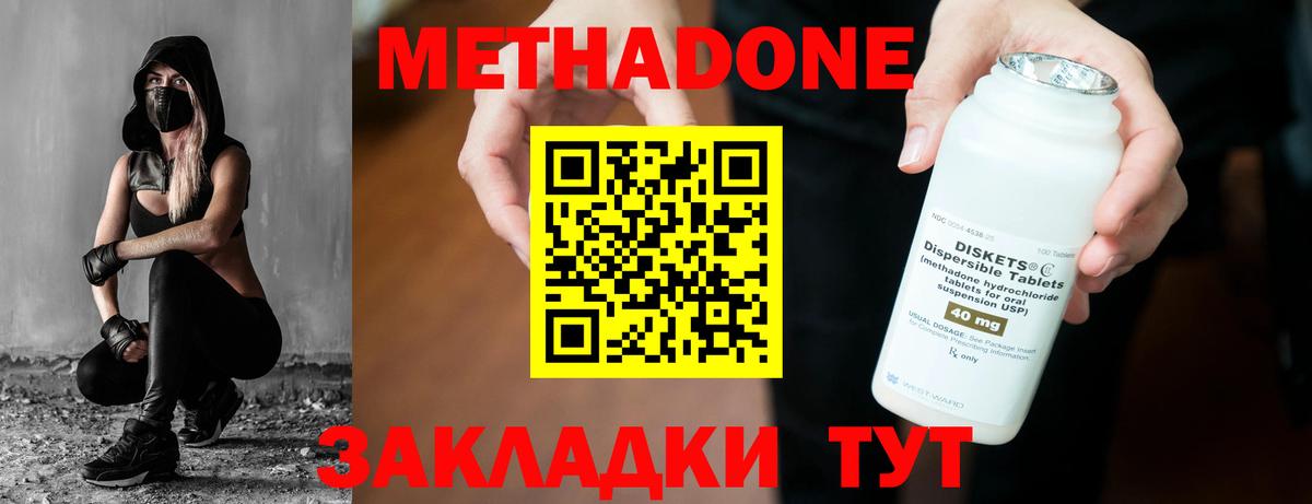 Камышин  Метадон кристалл  Метадон белоснежный  Вход с VPN 